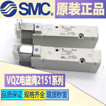 SMC VQZ elektromagnetický ventil VQZ2151-5LO-X21*VQZ2151-5L-C VQZ2151-5LO-C-5M-C